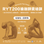 2026 瑜珈境 基隆RYT200春季週末班 236654